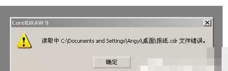 XP系统打开cdr文件错误该如何处理?