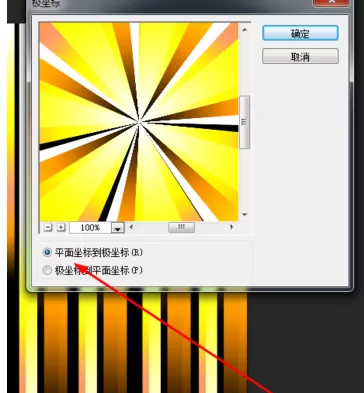 使用photoshop制作出放射背景的详细步骤