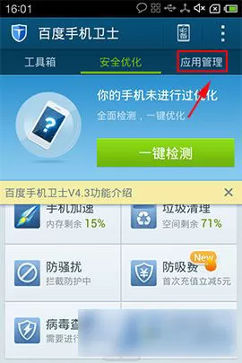 在百度手机卫士中进行设置应用搬家功能的详细步骤