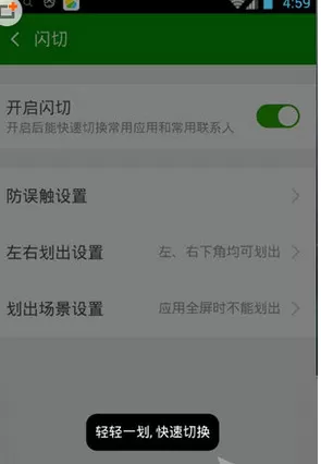 在360手机卫士中将闪切开启的详细步骤