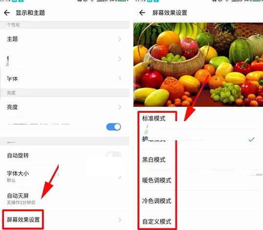 在360 N6Pro中进行设置屏幕效果的详细步骤