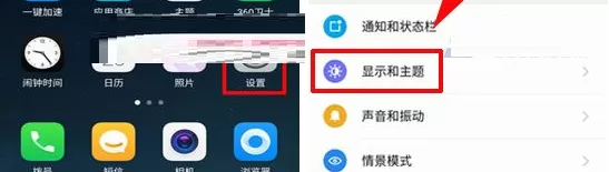 在360 N6Pro中进行设置屏幕效果的详细步骤