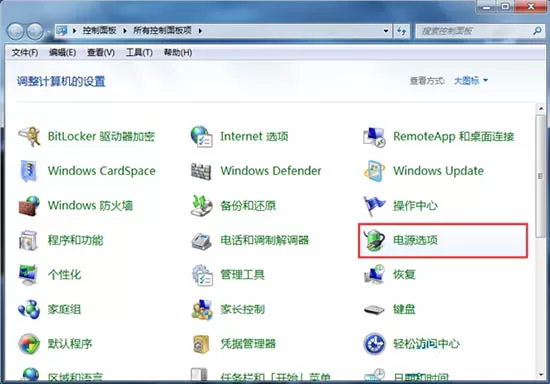win7系统更换电源模式的简单教程