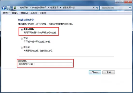 win7系统更换电源模式的简单教程