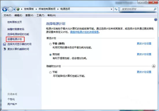 win7系统更换电源模式的简单教程