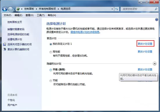 win7系统更换电源模式的简单教程