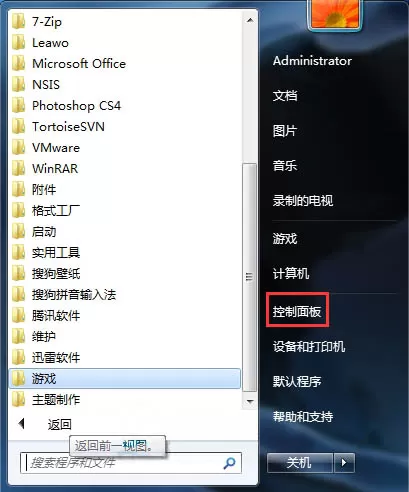 win7系统更换电源模式的简单教程