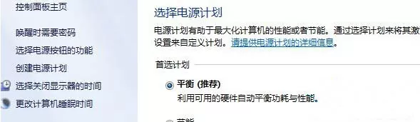 win7系统设置待机时间的操作教程