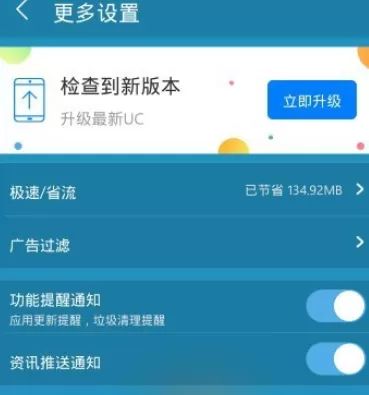 在手机UC浏览器实行关闭通知栏工具的详细步骤
