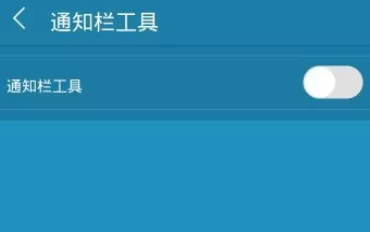 在手机UC浏览器实行关闭通知栏工具的详细步骤