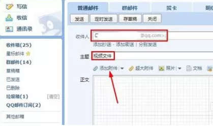 使用qq邮箱进行发送视频的详细步骤
