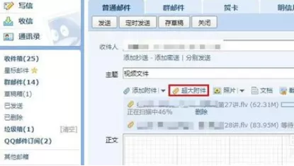 使用qq邮箱进行发送视频的详细步骤