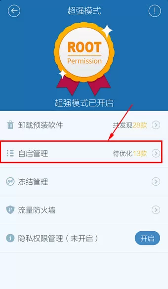 在百度手机卫士中实行禁止开机启动项的详细步骤