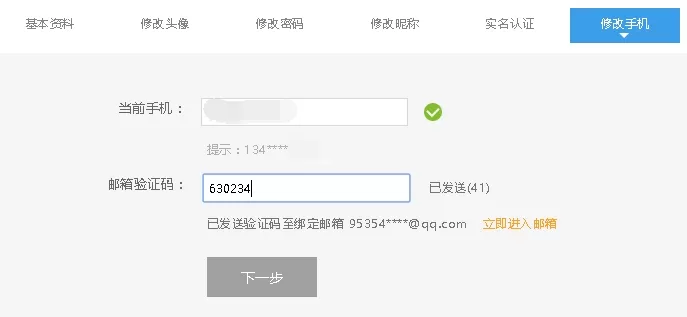 在斗鱼TV中实行更改手机号的详细操作方法