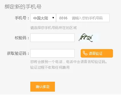 在斗鱼TV中实行更改手机号的详细操作方法