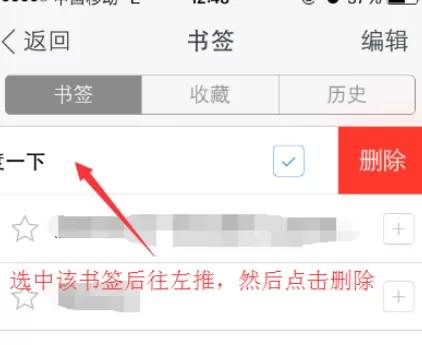 在手机UC浏览器中进行设置及取消书签的详细操作步骤