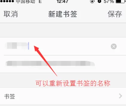 在手机UC浏览器中进行设置及取消书签的详细操作步骤