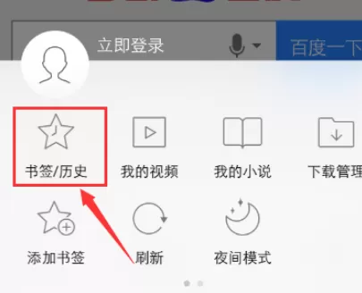 在手机UC浏览器中进行设置及取消书签的详细操作步骤