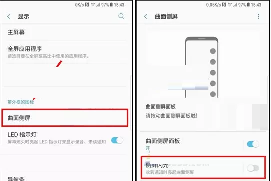 在三星Note8中将侧屏闪光打开的具体步骤