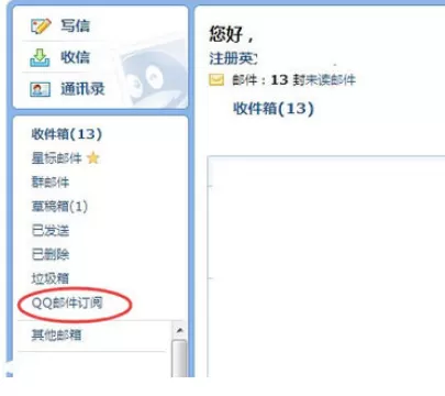 在QQ邮箱中实行添加及取消订阅的详细方法