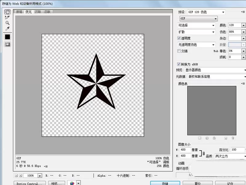 利用ps制作出五角星gif动画效果的操作教程