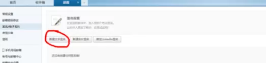 在网易邮箱中进行设置签名的详细方法介绍