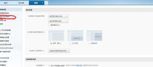 在网易邮箱中进行设置签名的详细方法介绍