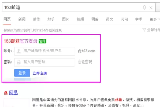 在网易163邮箱中将易信开启的详细步骤