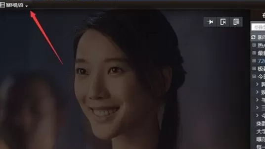 利用暴风影音播放3D效果电影的详细操作方法