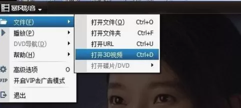 利用暴风影音播放3D效果电影的详细操作方法