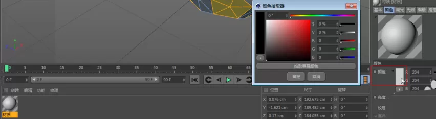 C4D绘制出立体足球模型的操作方法