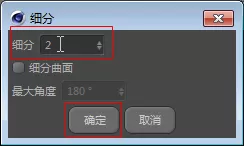 C4D绘制出立体足球模型的操作方法