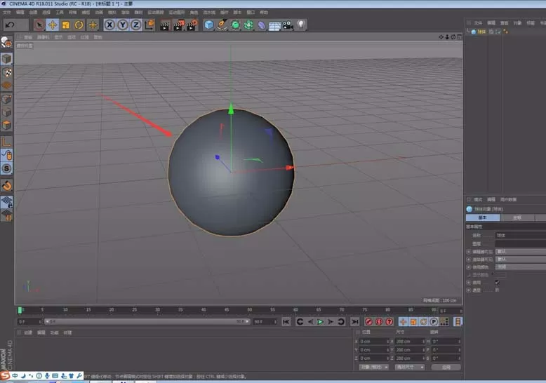 c4d绘制椭圆球体的操作教程
