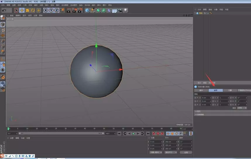 c4d绘制椭圆球体的操作教程