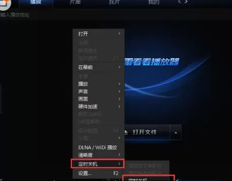 在迅雷看看中进行设置电脑自动关机的详细操作方法