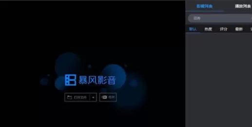 在暴风影音中进行更改下载目录的具体步骤
