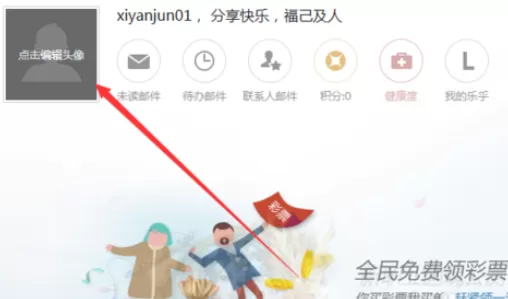 在网易邮箱中进行设置头像的详细操作方法