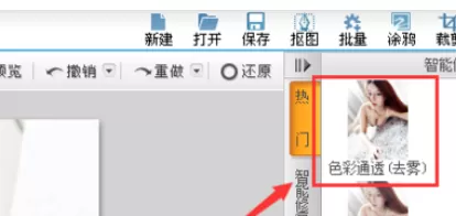 可牛影像将图片制作成色彩通透效果的具体方法