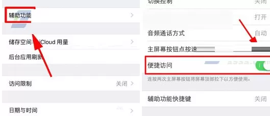 在iPhone8Plus中将便捷访问开启的详细步骤
