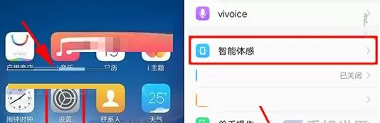在vivo X20中将快速静音开启的详细步骤