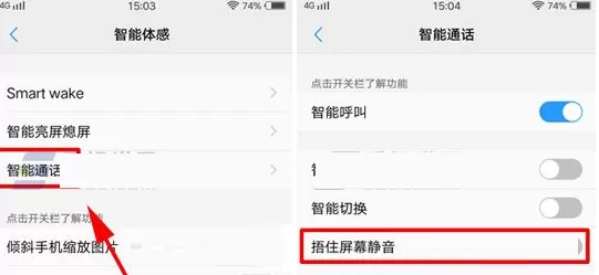 在vivo X20中将快速静音开启的详细步骤