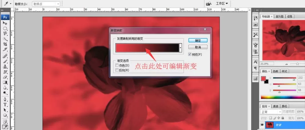 在PS中用渐变映射处理图片的详细教程