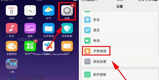 在OPPO R11s中开启体感接听的操作步骤