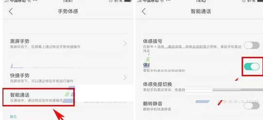 在OPPO R11s中开启体感接听的操作步骤
