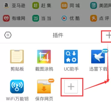 在手机UC浏览器中实行添加及卸载插件的详细步骤