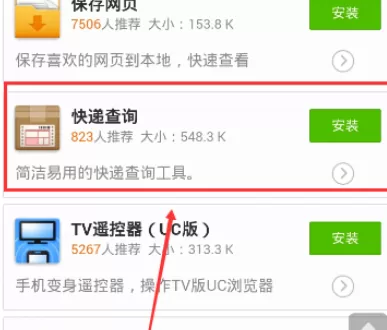 在手机UC浏览器中实行添加及卸载插件的详细步骤