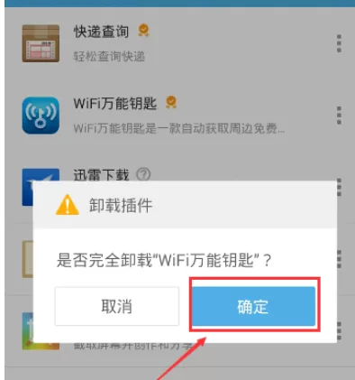 在手机UC浏览器中实行添加及卸载插件的详细步骤
