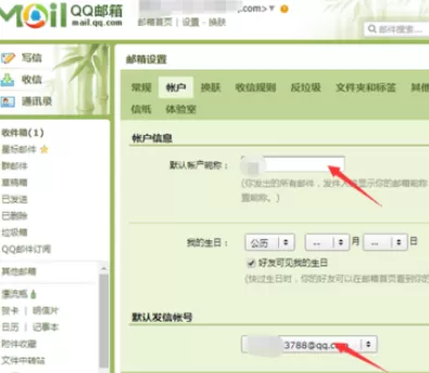 在qq邮箱中进行设置发信昵称的详细步骤