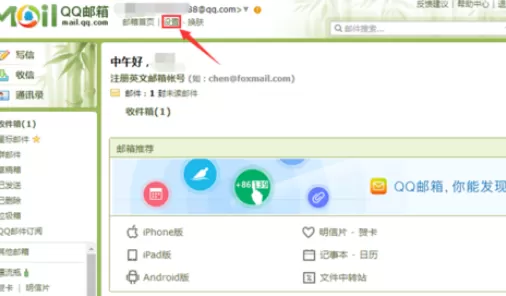 在qq邮箱中进行设置发信昵称的详细步骤