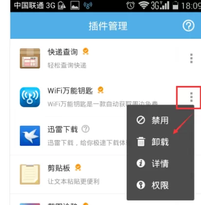 在手机UC浏览器中实行添加及卸载插件的详细步骤